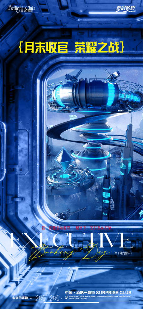 源文件下载【享设计】搜索编号：77520034486786571【酒吧夜场海报】