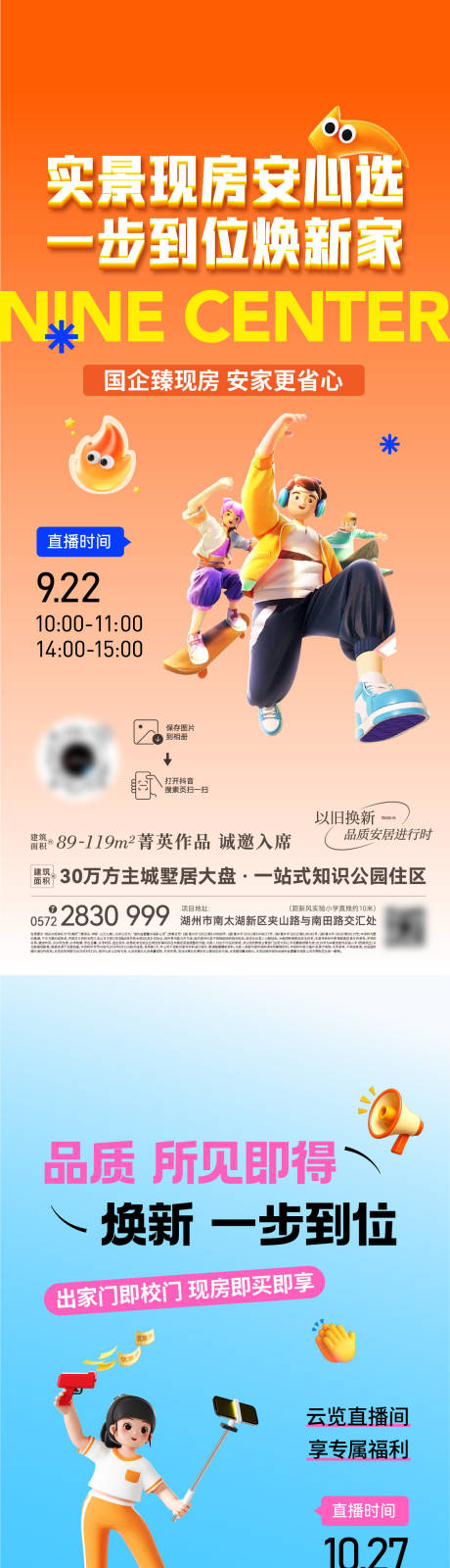 源文件下载【享设计】搜索编号：50610034471063445【直播海报】