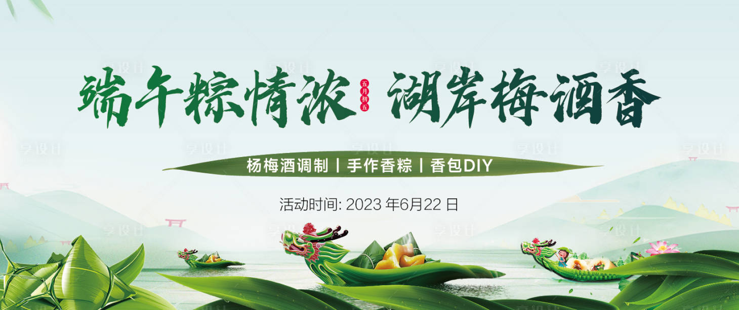 源文件下载【享设计】搜索编号：97580034642978293【端午节】