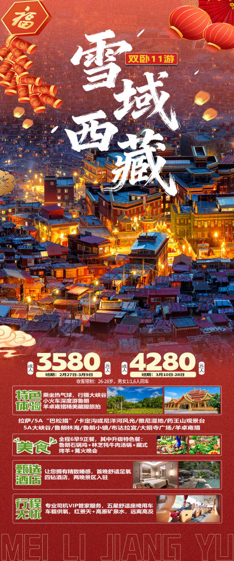 源文件下载【享设计】搜索编号：74630034739462144【雪域西藏】