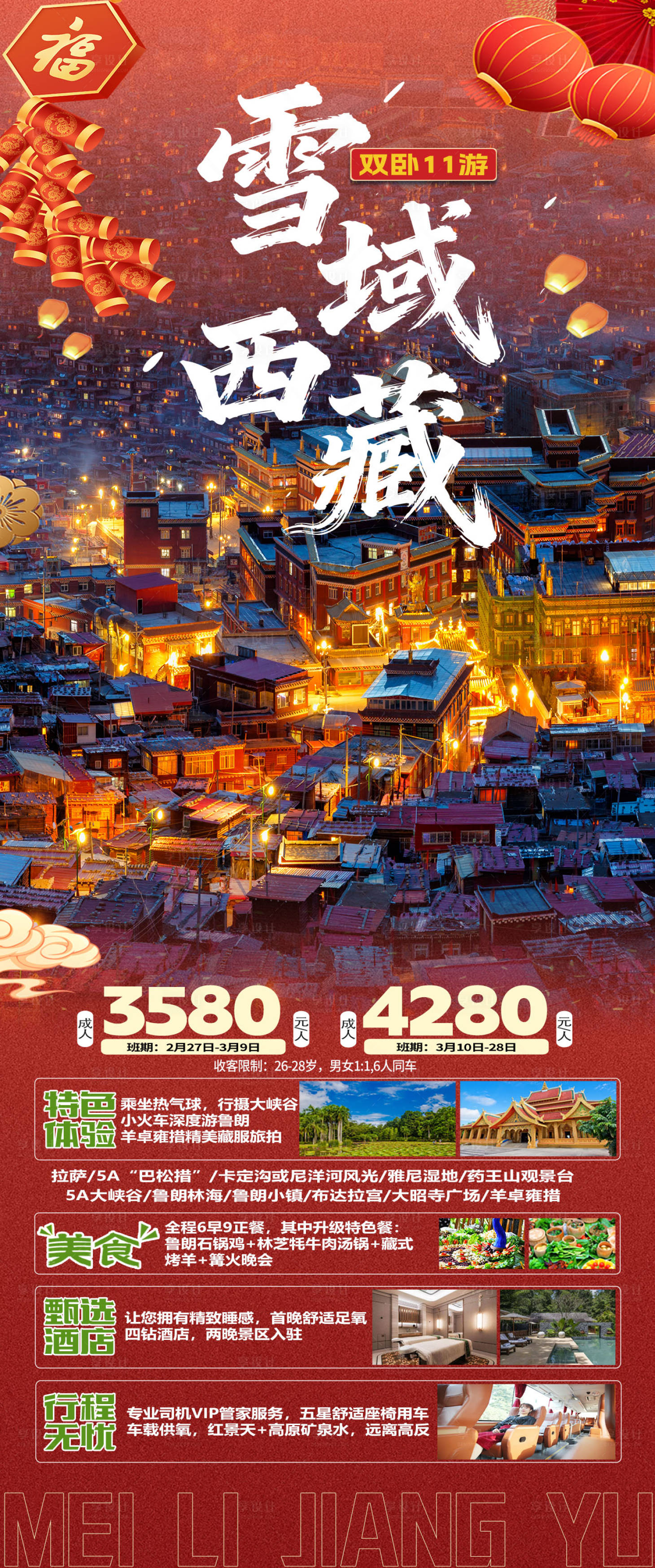 源文件下载【享设计】搜索编号：74630034739462144【雪域西藏】