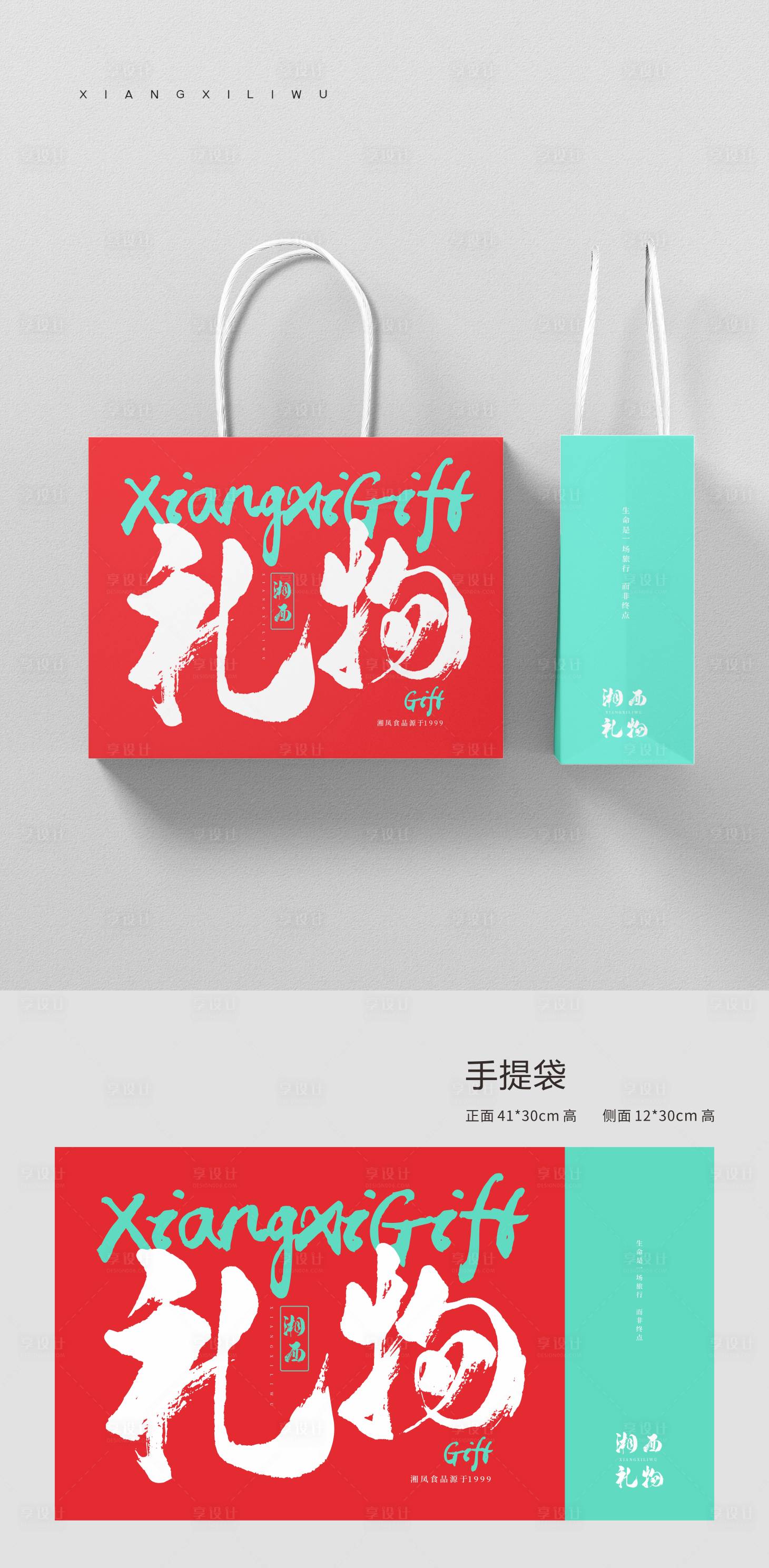 源文件下载【享设计】搜索编号：42870034594328594【礼品手提袋】