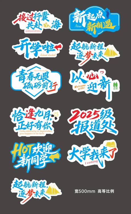 源文件下载【享设计】搜索编号：92380034601008927【开学道具手举牌】