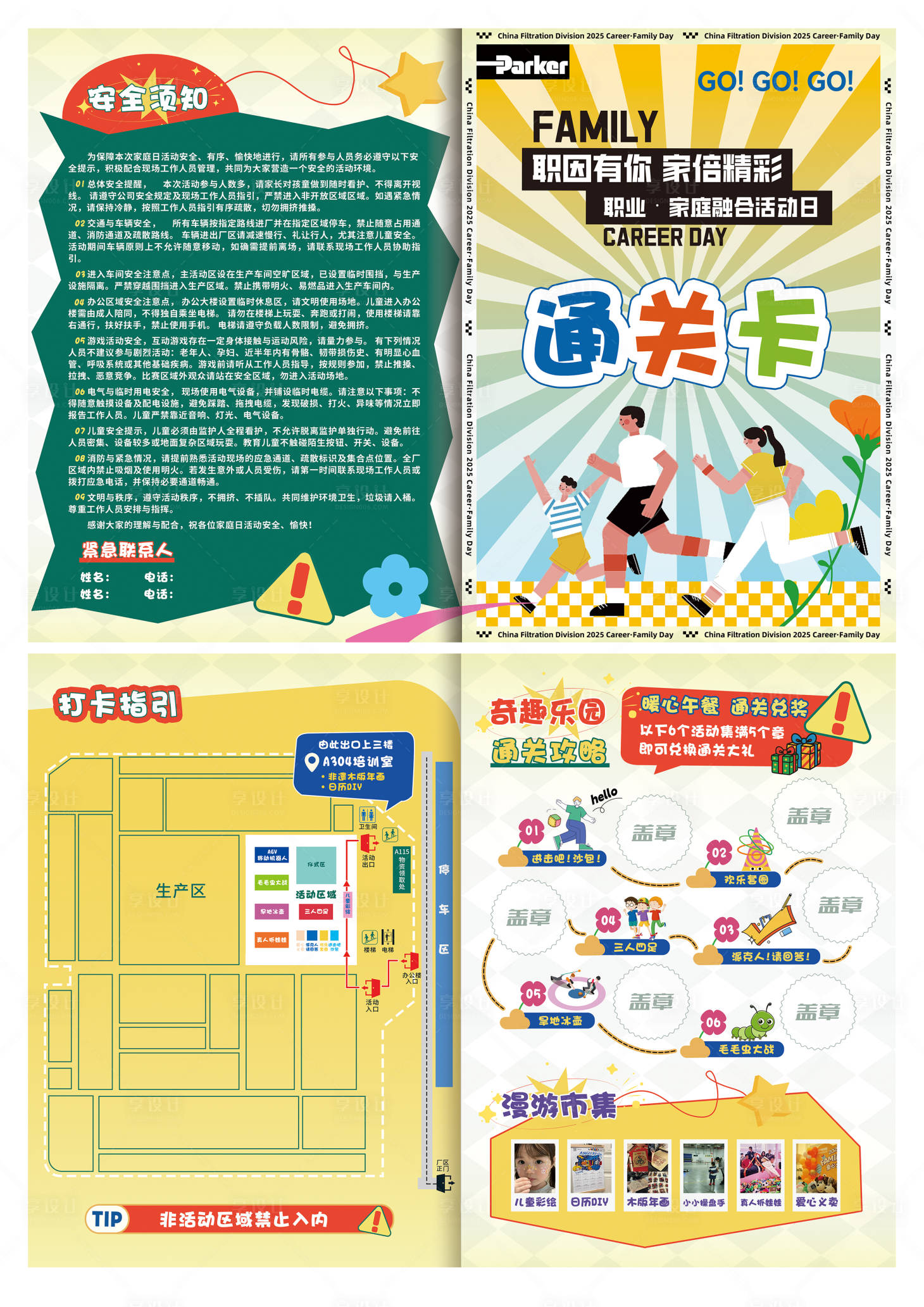 源文件下载【享设计】搜索编号：23410034701993687【亲子活动游戏通关卡系列海报】