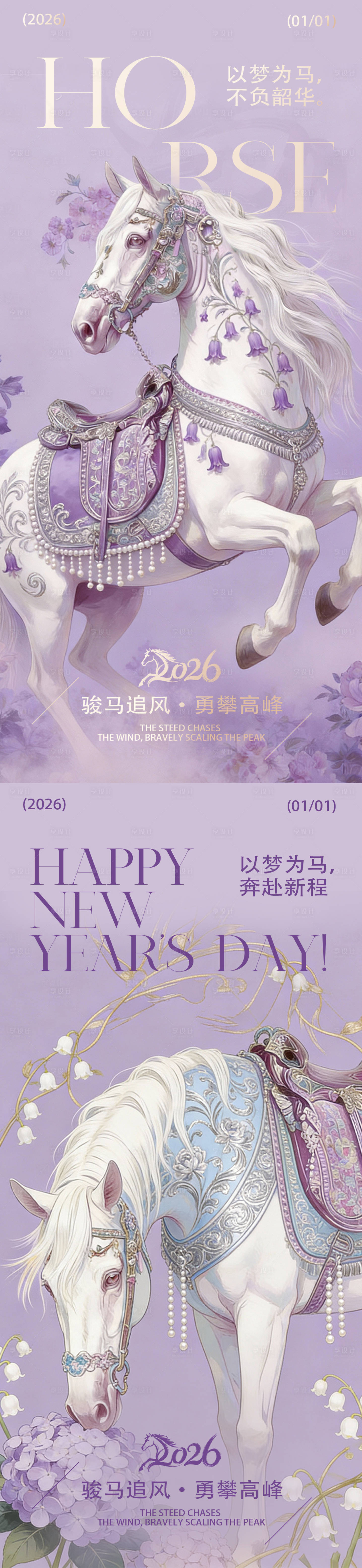 源文件下载【享设计】搜索编号：50880034714775686【元旦新年海报】
