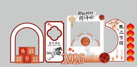 源文件下載【享設(shè)計(jì)】搜索編號：37010034708955634【中式新年快樂美陳拍照背景簽到墻跨年】