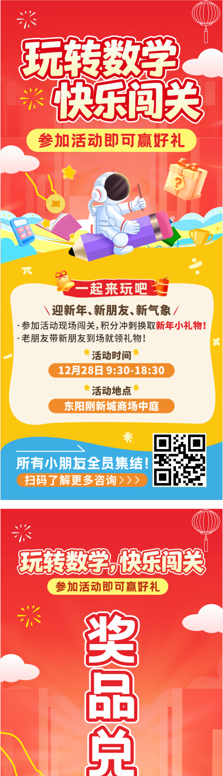 源文件下载【享设计】搜索编号：96510034686424621【玩转数学快乐闯关活动系列海报】