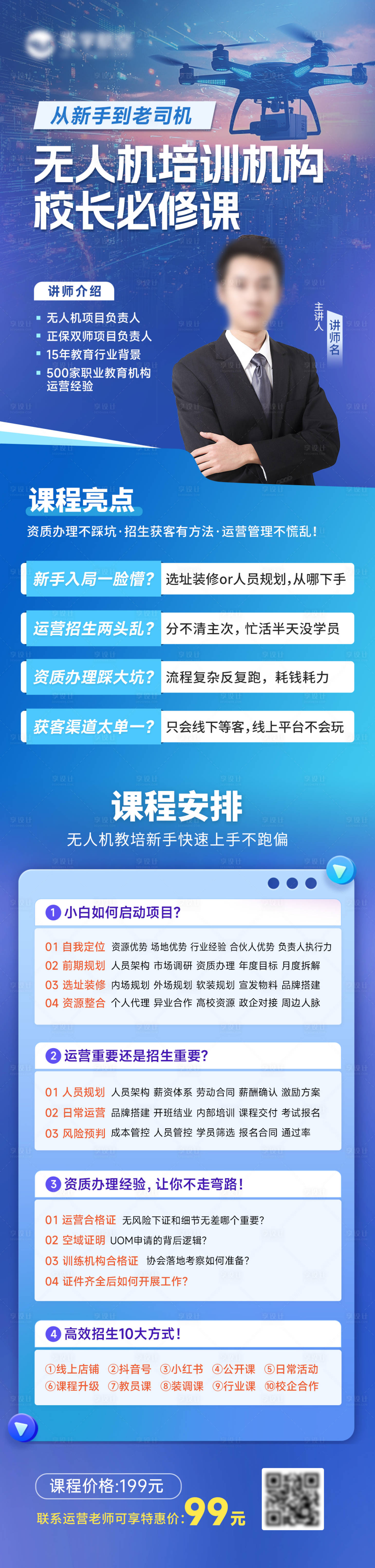 源文件下载【享设计】搜索编号：58520034581186267【无人机课程培训长图海报】