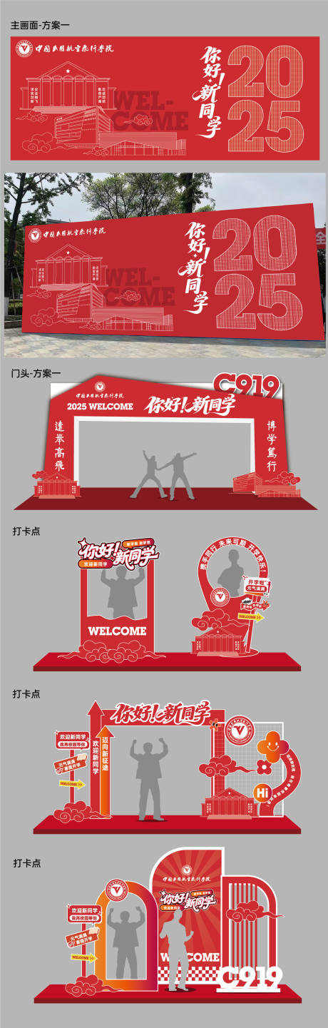 源文件下载【享设计】搜索编号：29220034570863570【迎新】