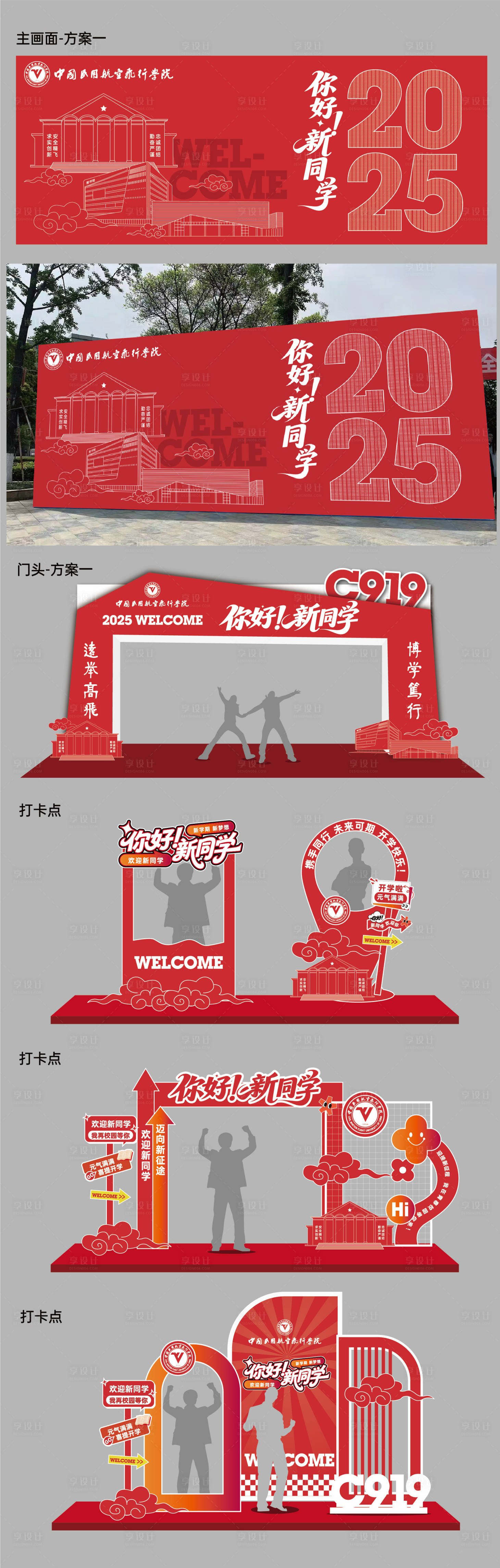 源文件下载【享设计】搜索编号：29220034570863570【迎新】