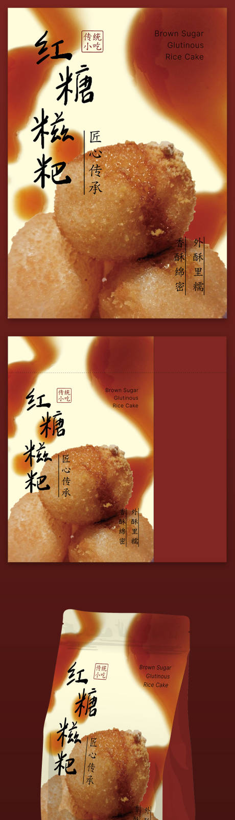 源文件下载【享设计】搜索编号：77040034502556733【红糖糍粑包装】