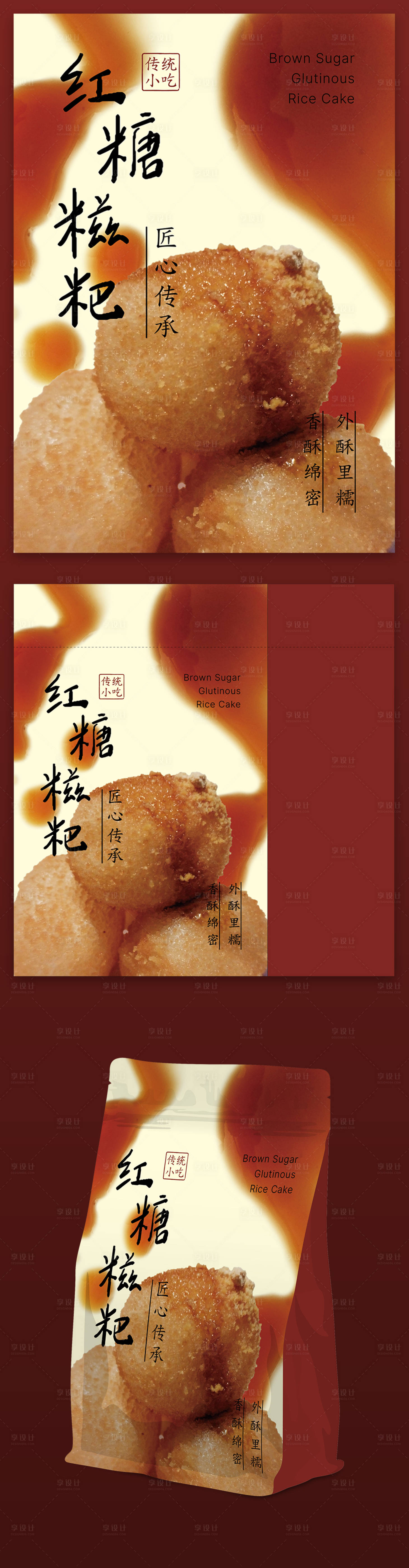 源文件下载【享设计】搜索编号：77040034502556733【红糖糍粑包装】
