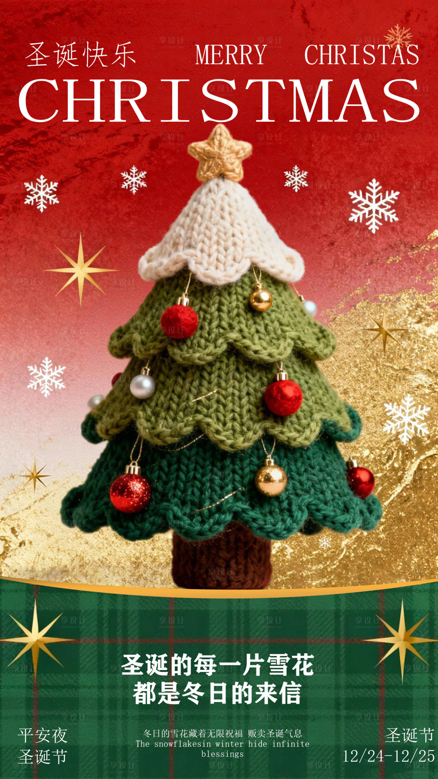 源文件下載【享設計】搜索編號：52640034443205142【圣誕節】