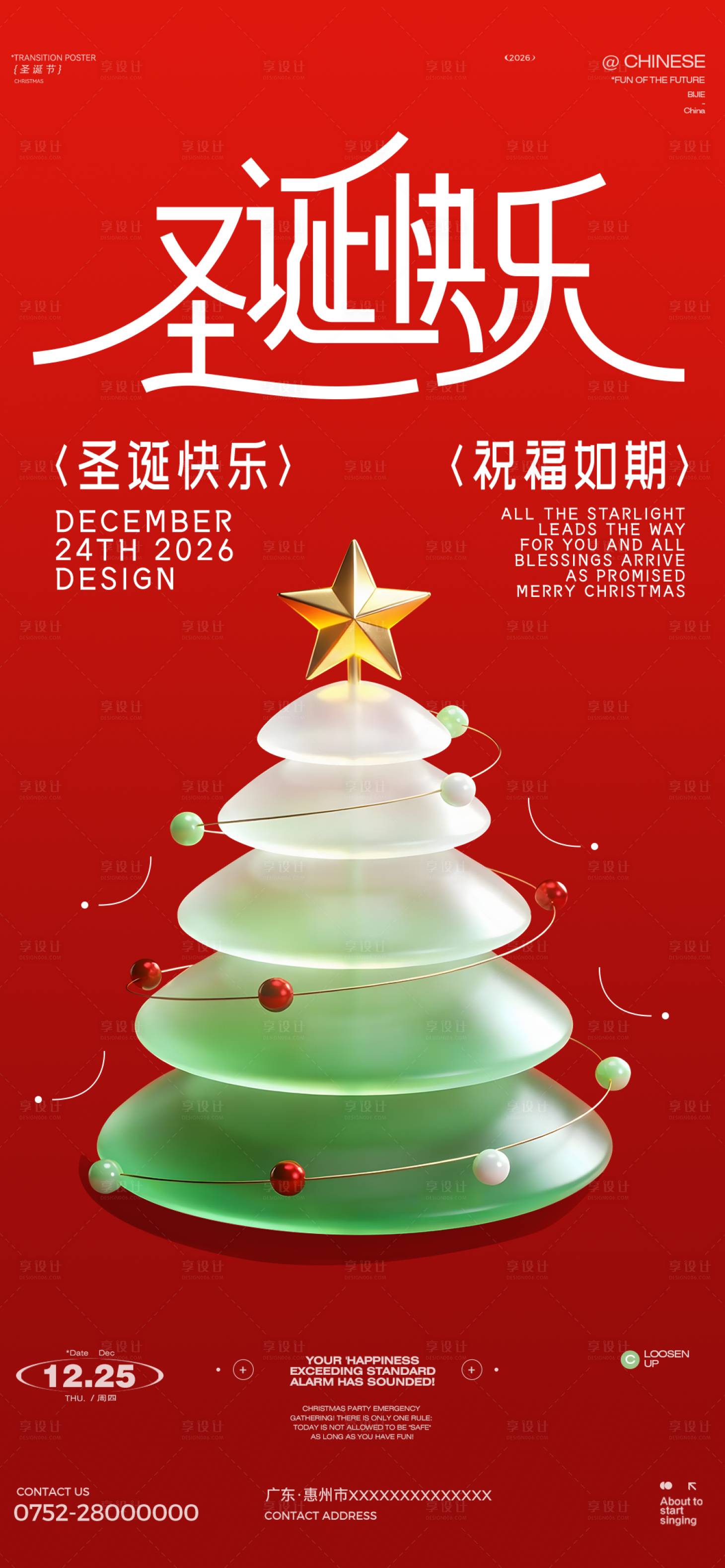 源文件下载【享设计】搜索编号：67490034655205193【圣诞节海报】