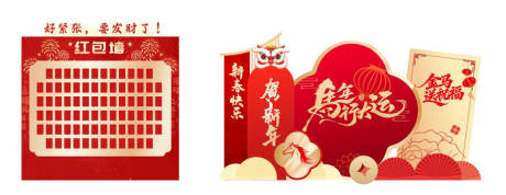 源文件下载【享设计】搜索编号：31980034699547443【中式新年快乐马年拍照背景签到墙美陈】