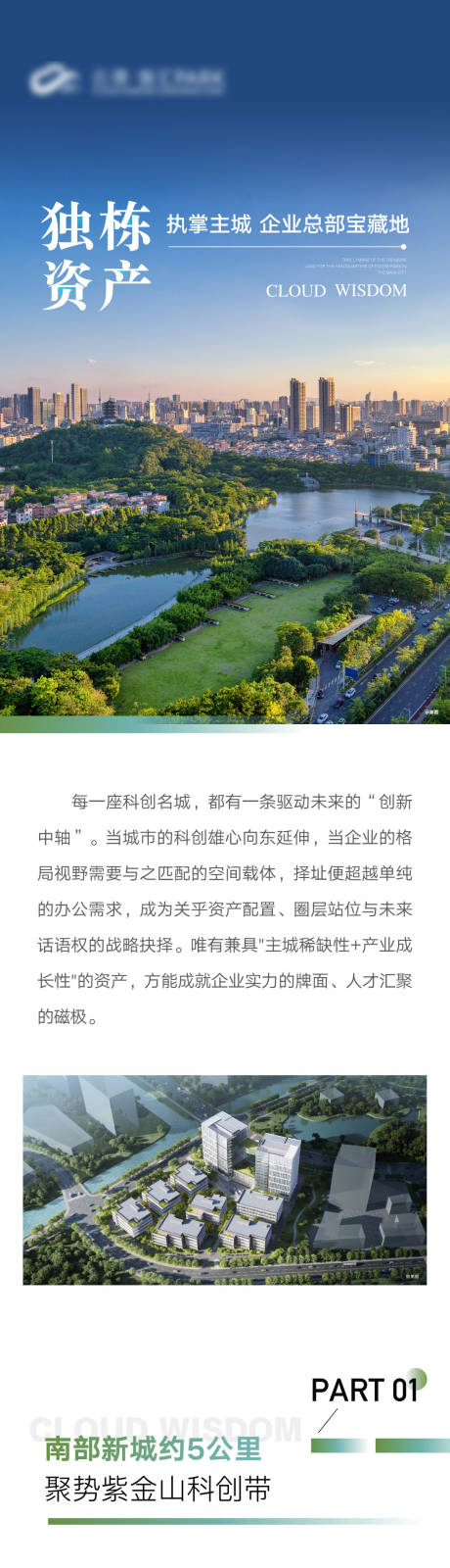 源文件下载【享设计】搜索编号：17490034346021228【地产繁华城市写字楼价值点长图】