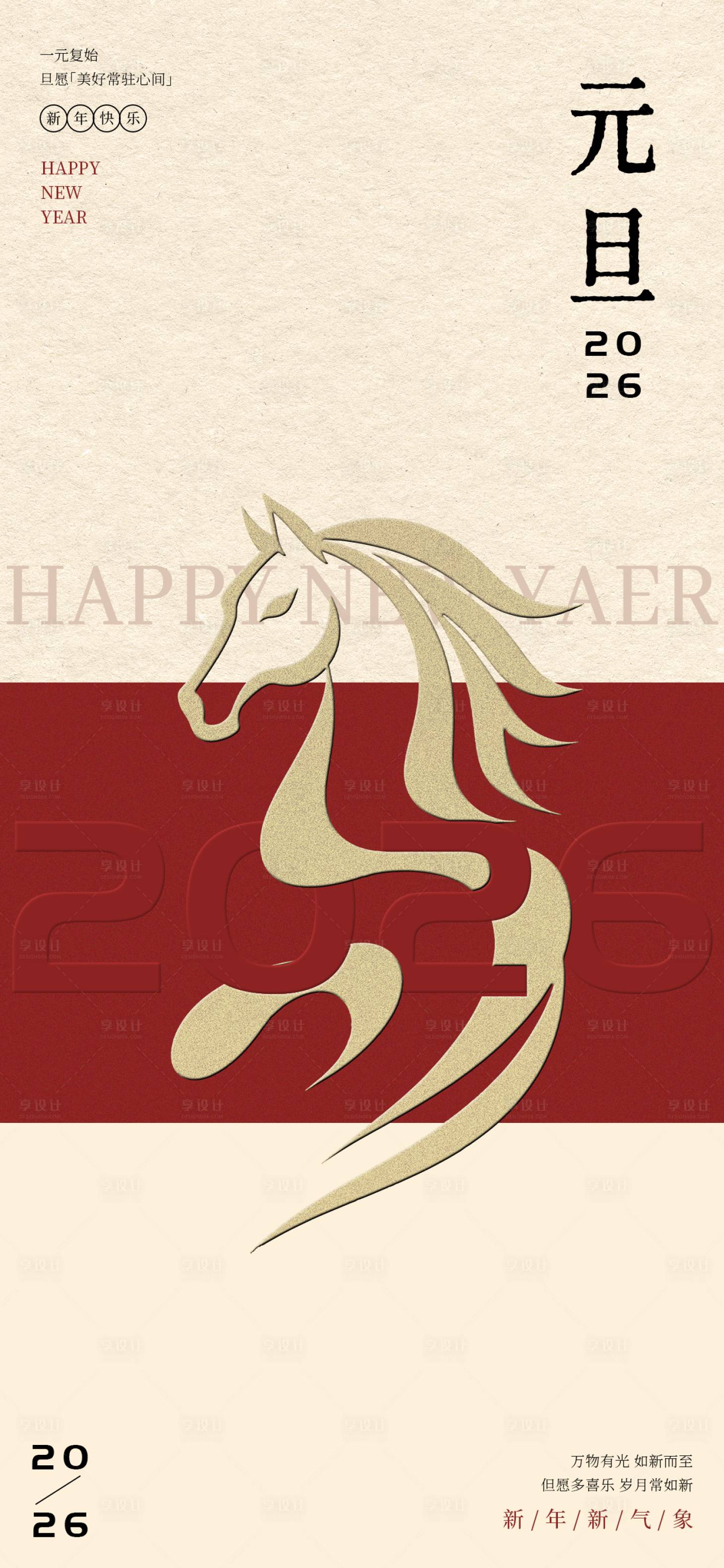 源文件下载【享设计】搜索编号：93270034714247583【元旦新年马年海报】