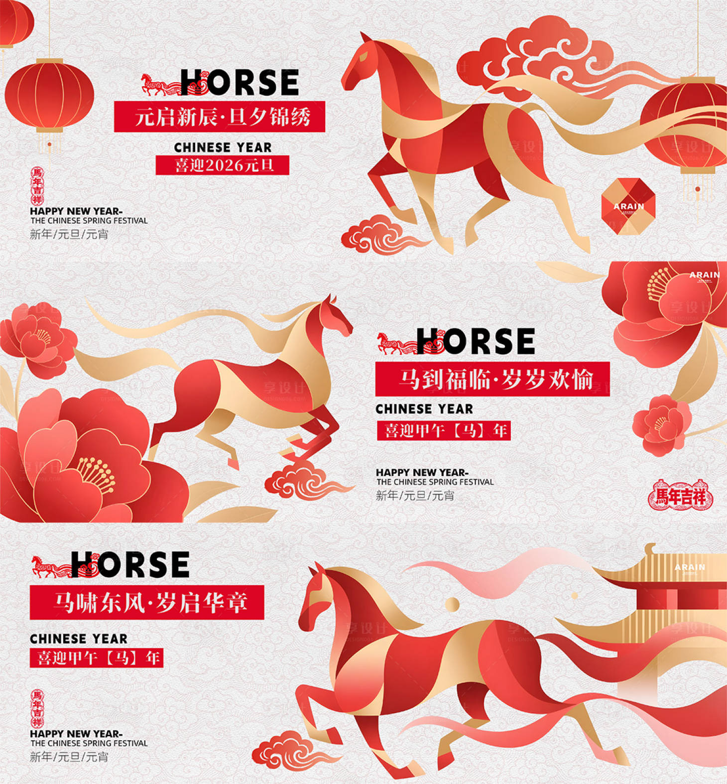 源文件下载【享设计】搜索编号：59820034343565277【马年几何插画活动背景板】