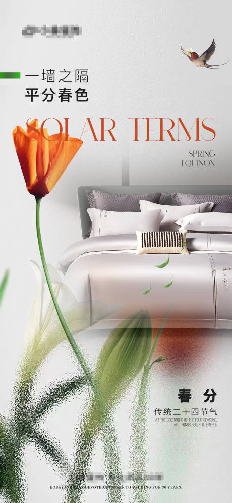 源文件下載【享設(shè)計】搜索編號：77040034358897806【春分24節(jié)氣】