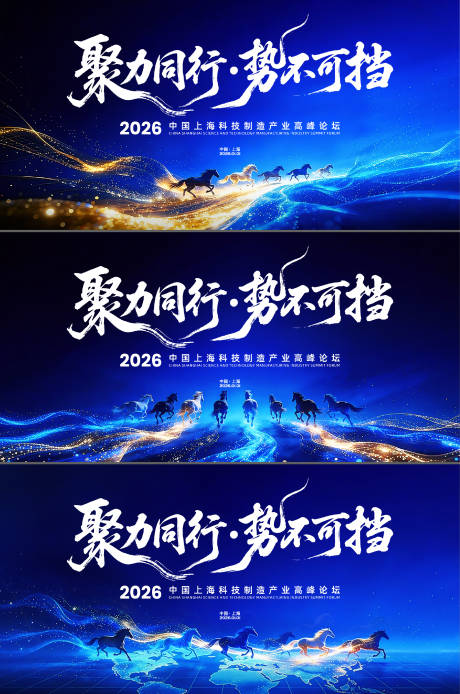 源文件下载【享设计】搜索编号：12290034638042966【蓝色科技马年展板主KV】