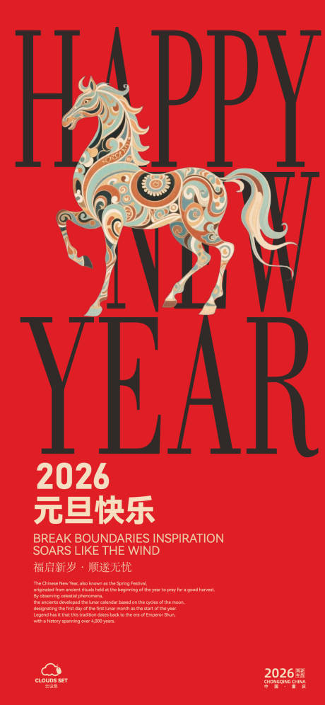 源文件下载【享设计】搜索编号：39560034597966257【马驮福至新春展板背景马年元旦海报】
