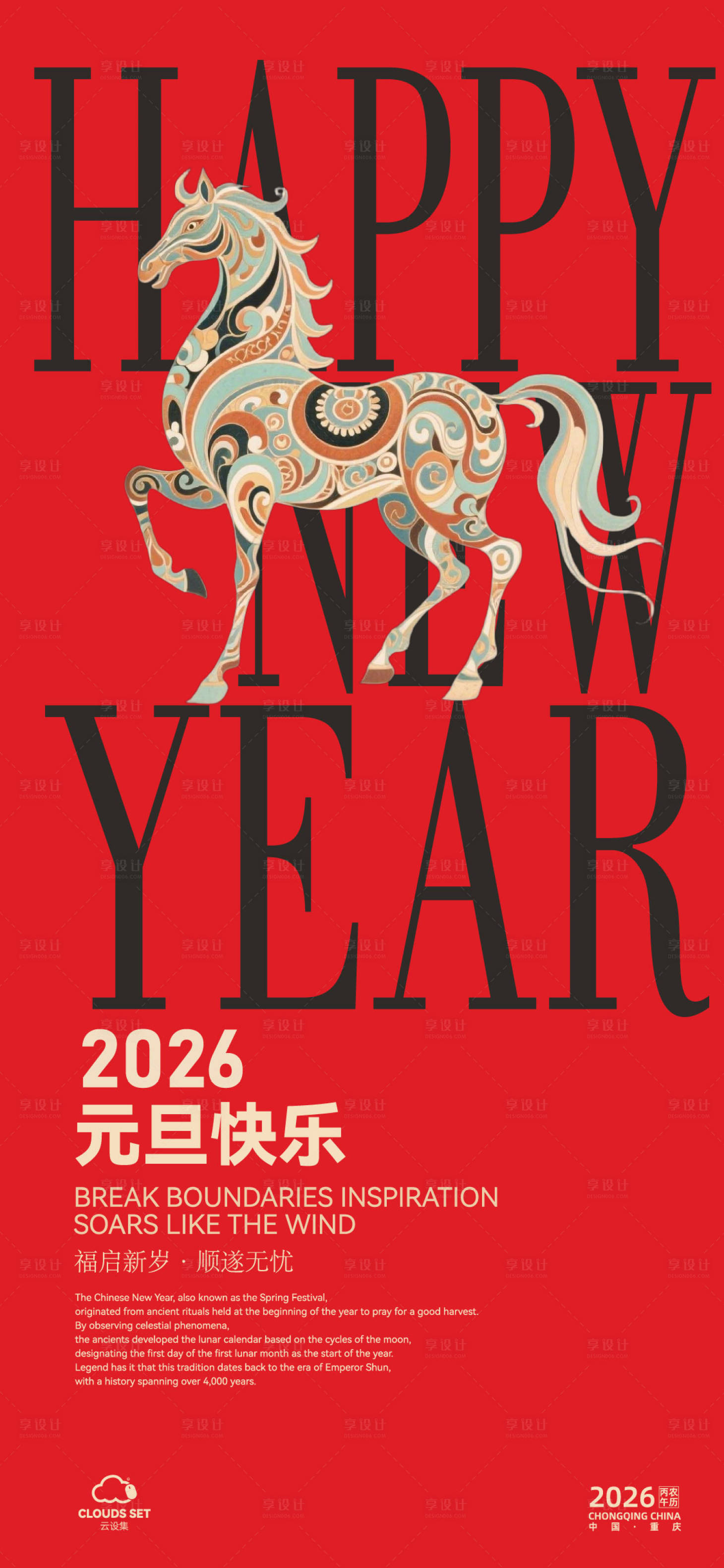 源文件下载【享设计】搜索编号：39560034597966257【马驮福至新春展板背景马年元旦海报】
