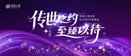 源文件下載【享設(shè)計(jì)】搜索編號(hào)：43950034700137687【美業(yè)答謝會(huì)主畫(huà)面】