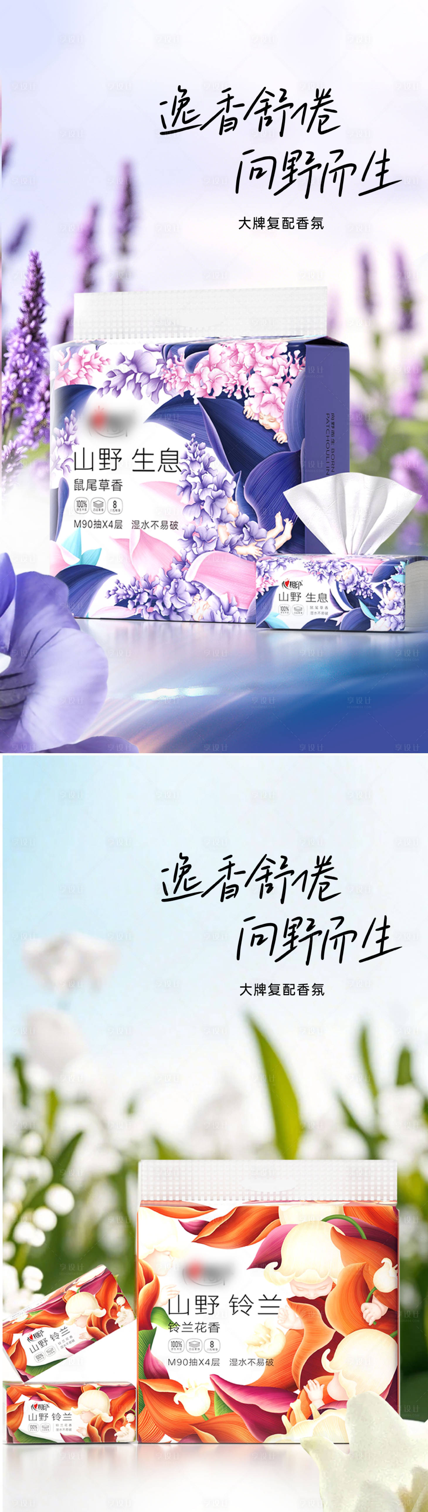 源文件下载【享设计】搜索编号：26950034546452687【心心相印抽纸电商海报.】