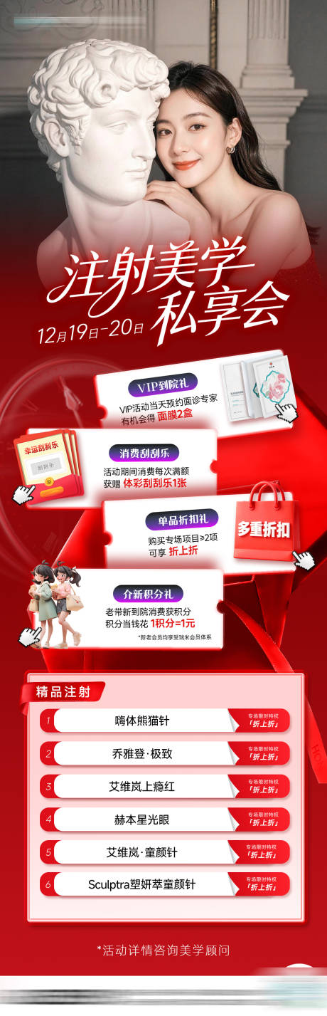 源文件下载【享设计】搜索编号：39830034588917019【医美注射专场活动】