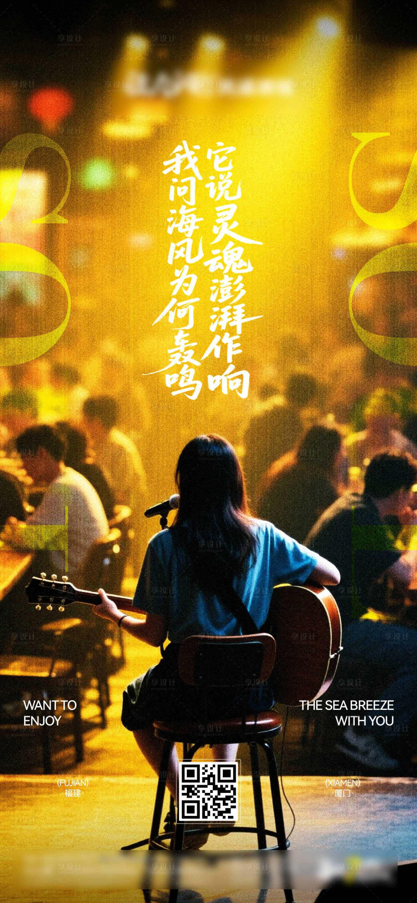 源文件下载【享设计】搜索编号：70670034691424771【酒吧夜店KTV民谣开业宣传氛围海报】