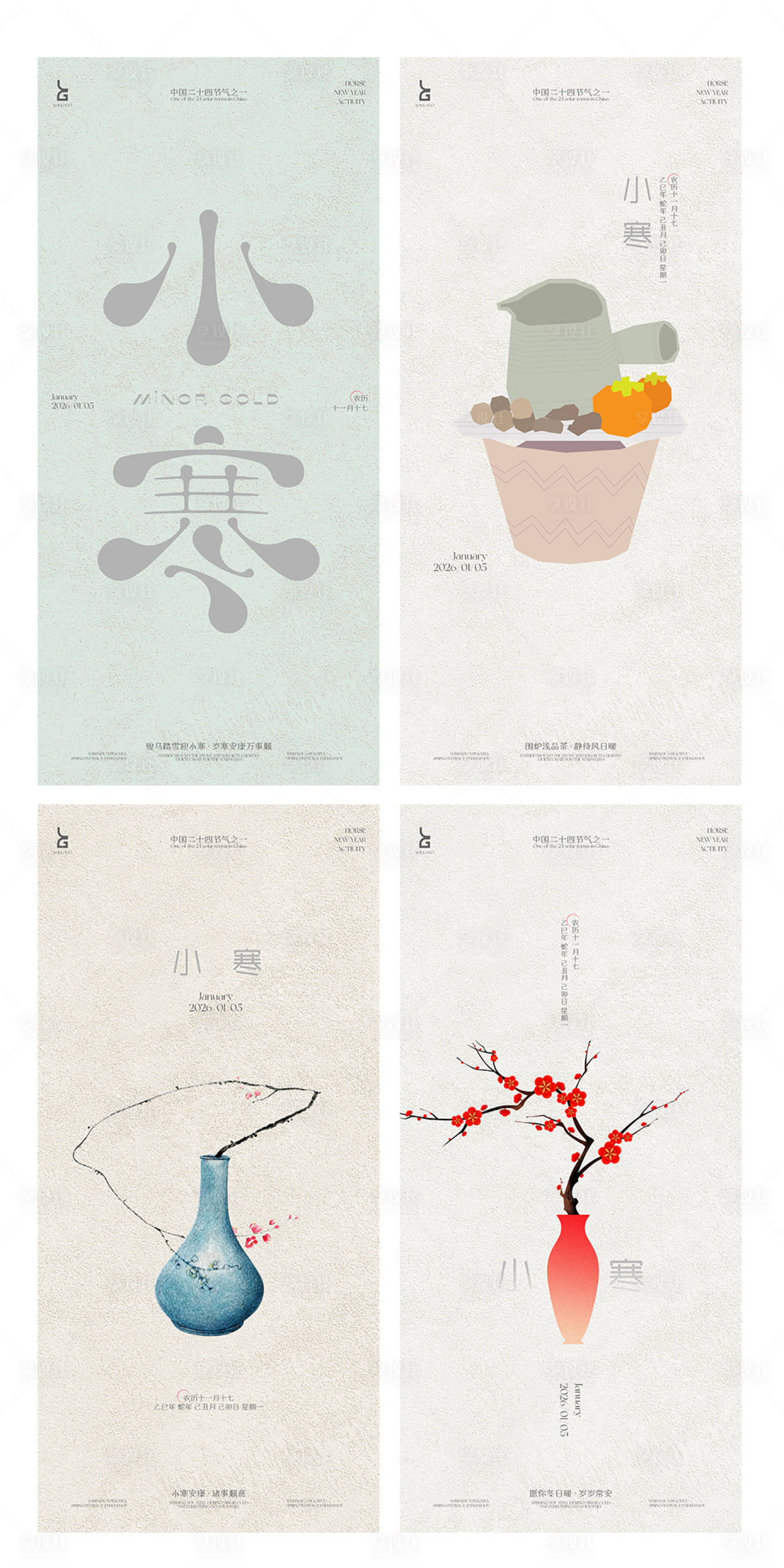 源文件下载【享设计】搜索编号：95100034683197195【小寒二十四节气海报】