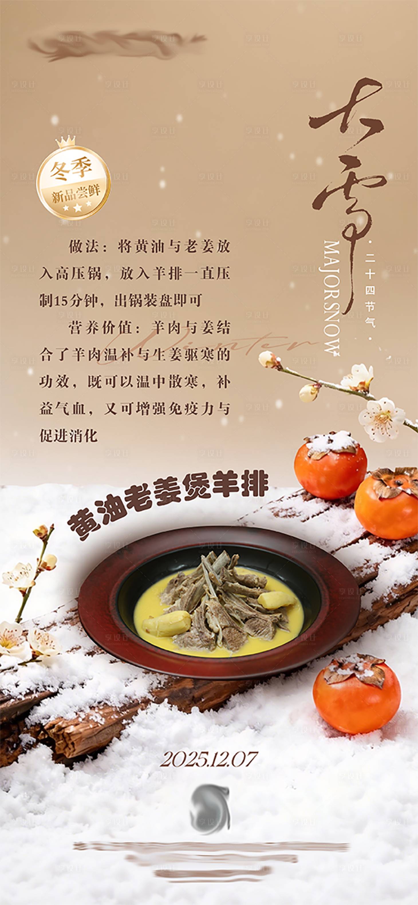 源文件下载【享设计】搜索编号：63240034394299716【大雪节气】