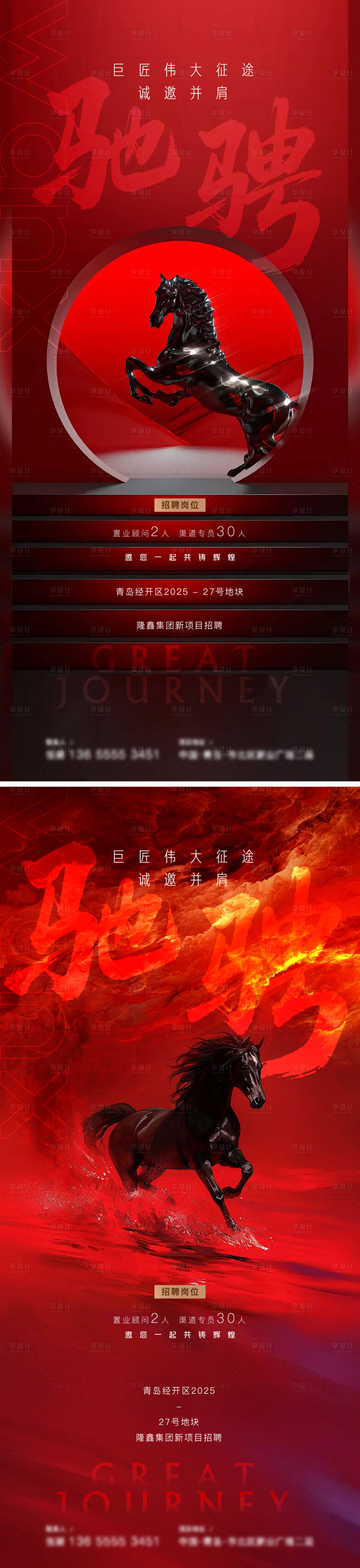 源文件下载【享设计】搜索编号：56570034472808525【2026马年新年元旦招聘海报】