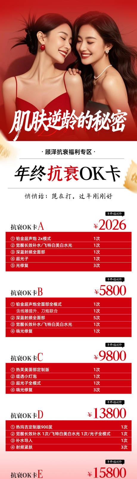 源文件下载【享设计】搜索编号：84730034289404141【肌肤逆龄的秘密长图】