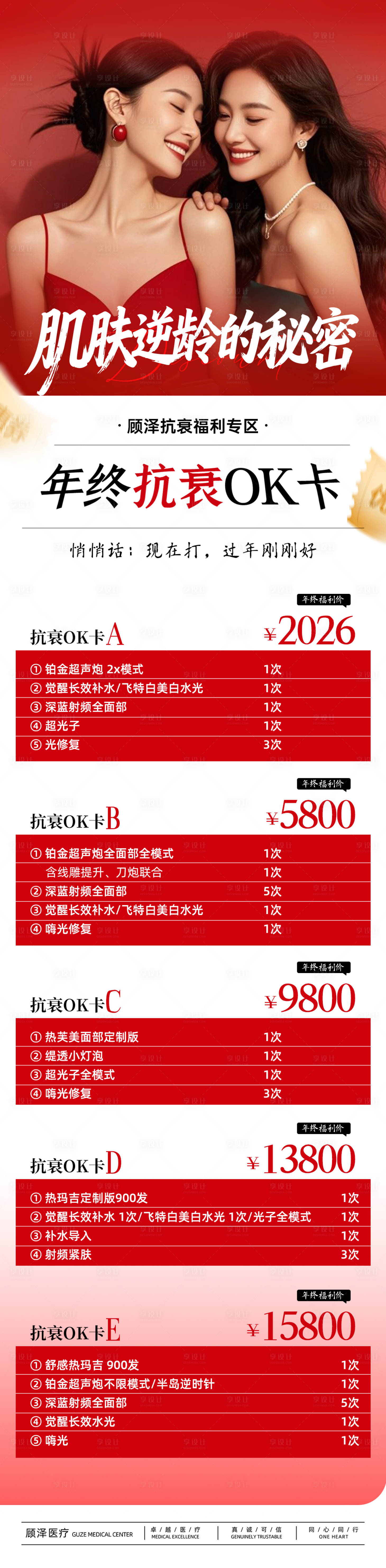 源文件下载【享设计】搜索编号：84730034289404141【肌肤逆龄的秘密长图】