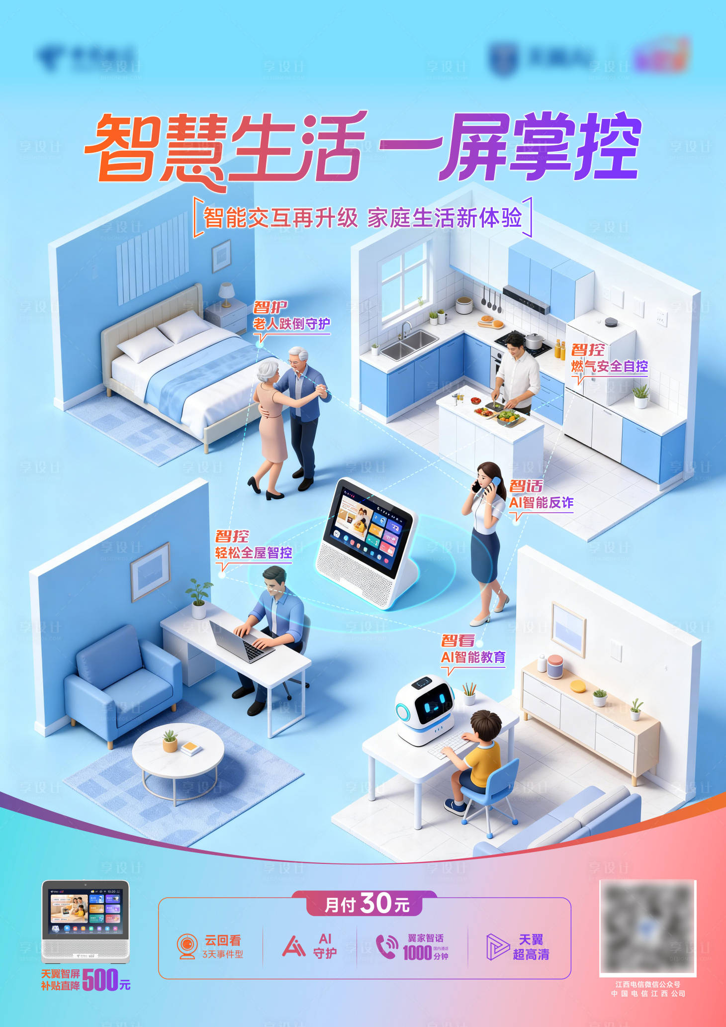 源文件下載【享設(shè)計】搜索編號：20670034508396608【智慧生活 】