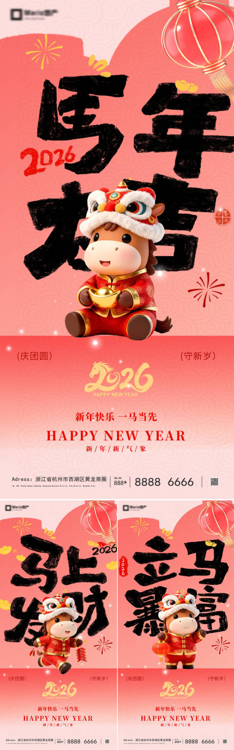 源文件下载【享设计】搜索编号：41730034581279075【2026马年除夕春节新年系列海报】