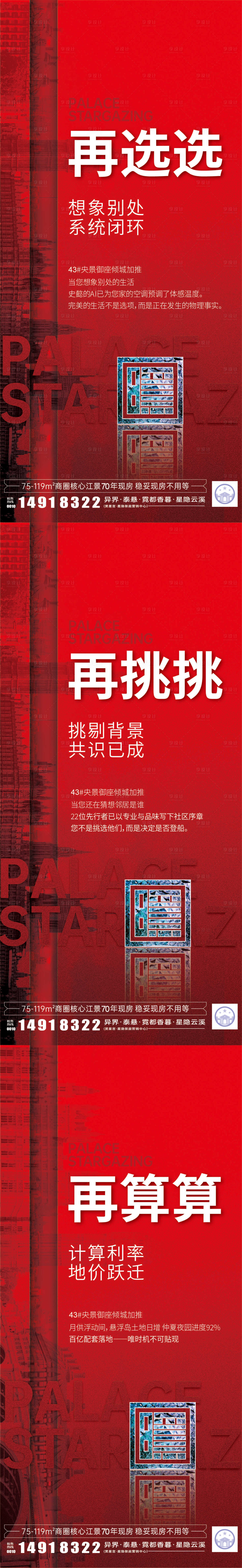 源文件下载【享设计】搜索编号：64430034470492868【性价比海报热销系列制作】