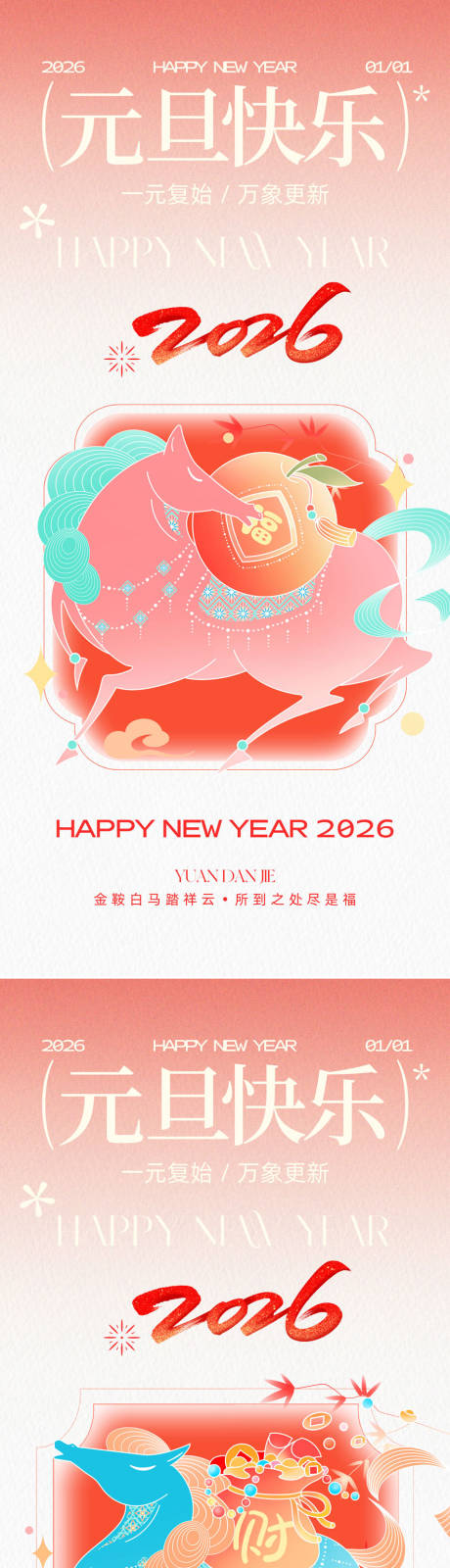 源文件下载【享设计】搜索编号：63770034779227123【元旦海报春节海报马上有福马上有财】