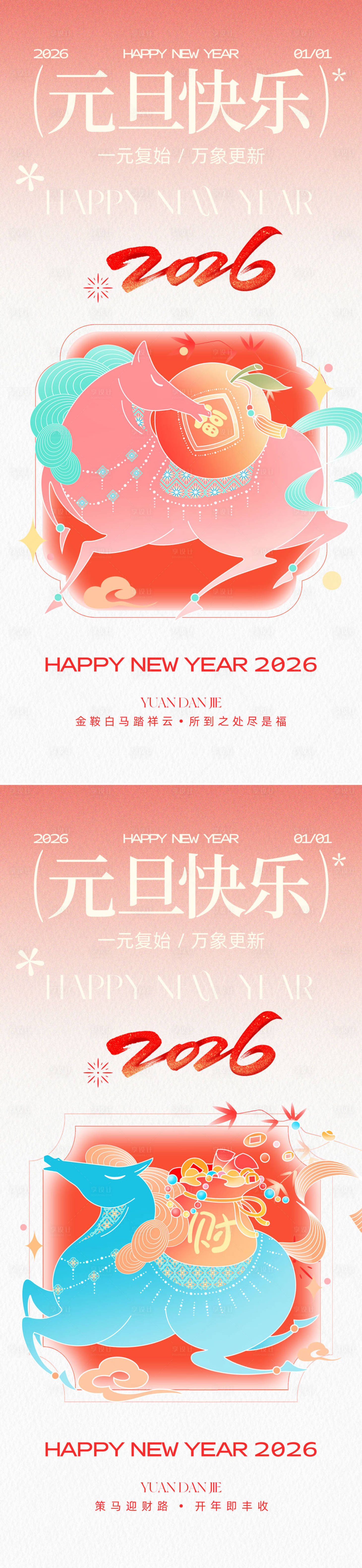 源文件下载【享设计】搜索编号：63770034779227123【元旦海报春节海报马上有福马上有财】