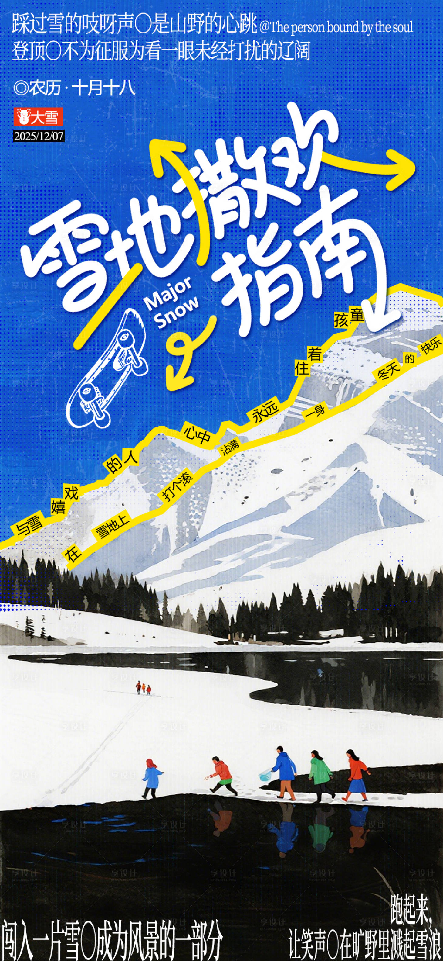 源文件下載【享設計】搜索編號：93940034315749060【大雪節氣海報】