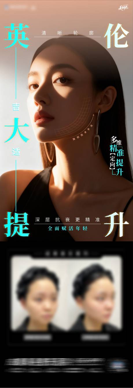 源文件下载【享设计】搜索编号：35150034609186700【英伦大提升抗衰海报】