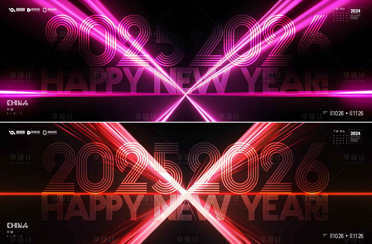 源文件下载【享设计】搜索编号：20380034634558573【年会kv】