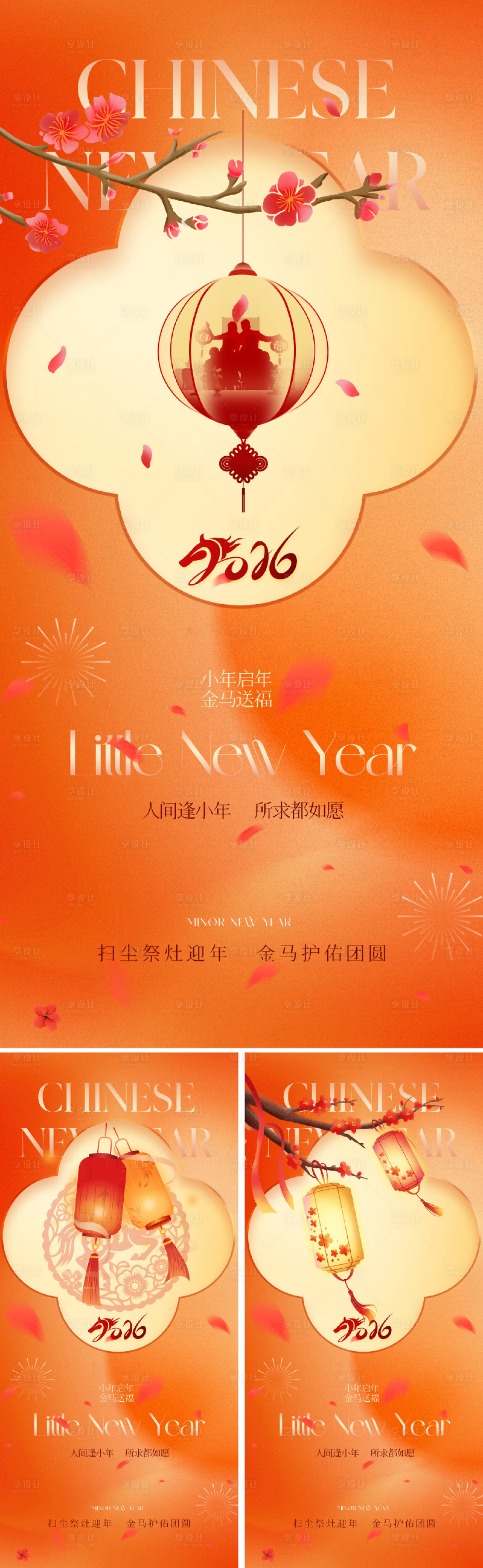 源文件下載【享設計】搜索編號：60500034496947145【2026新中式小年海報】