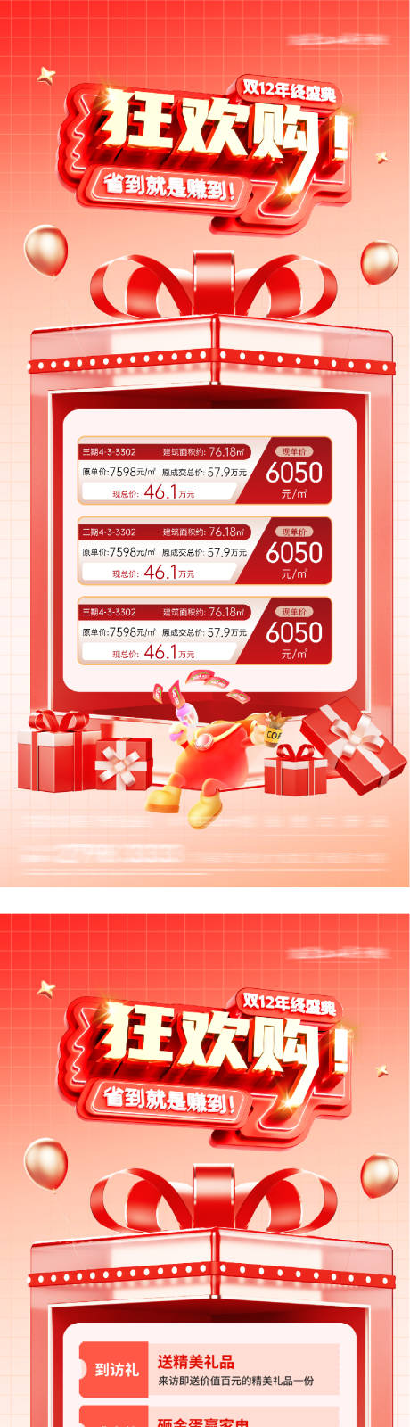 源文件下载【享设计】搜索编号：24370034360089850【地产双12创意海报】