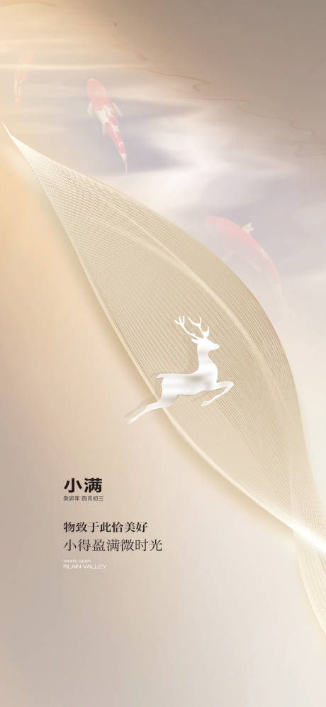 源文件下载【享设计】搜索编号：28260034331964468【小满节气海报】