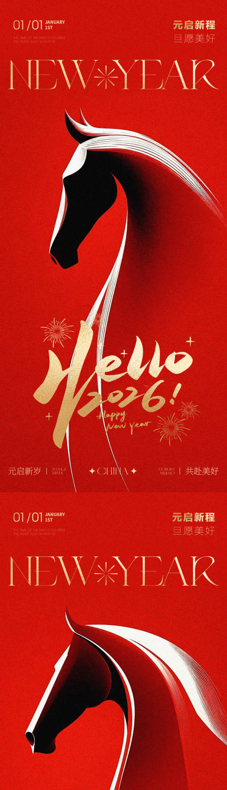 源文件下载【享设计】搜索编号：93140034626805137【2026年马年元旦新年快乐海报】