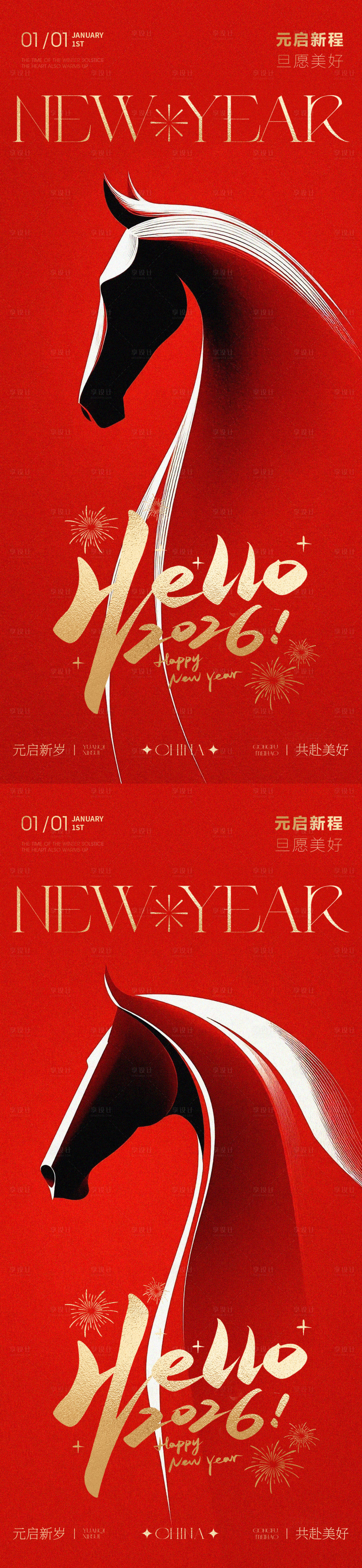 源文件下载【享设计】搜索编号：93140034626805137【2026年马年元旦新年快乐海报】