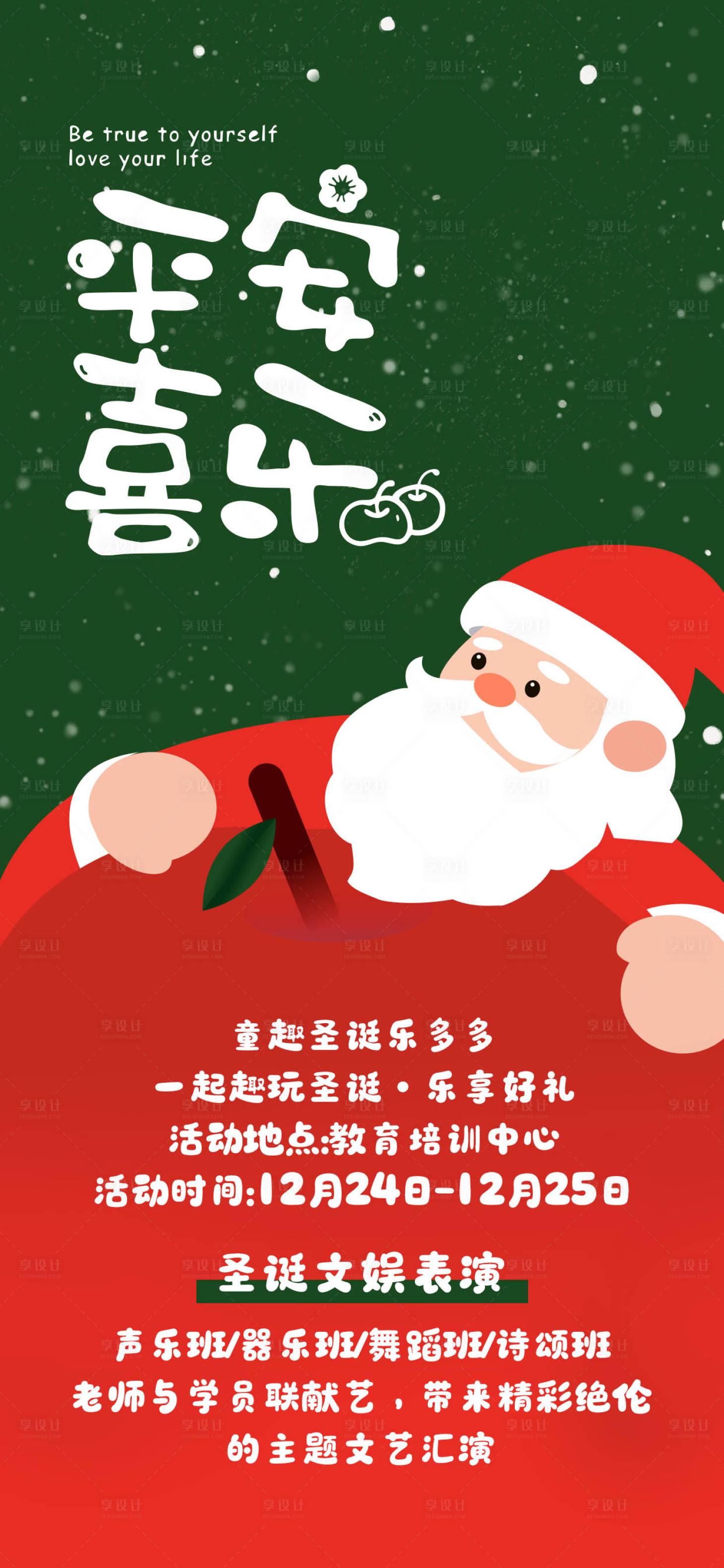 源文件下载【享设计】搜索编号：98940034377138482【圣诞节活动海报】