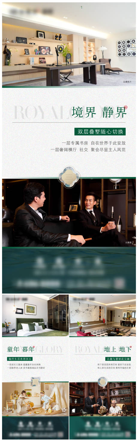 源文件下载【享设计】搜索编号：41800034657913855【叠墅价值点单图】